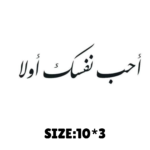 احب نفسك اولا